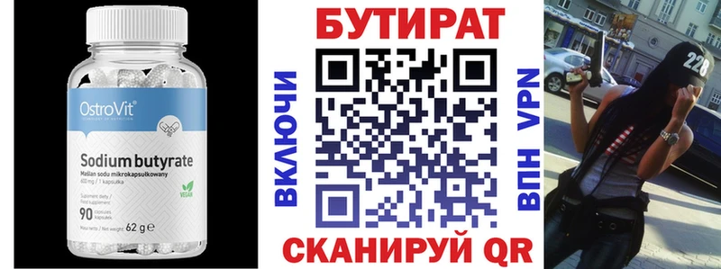 Бутират бутандиол Дзержинский